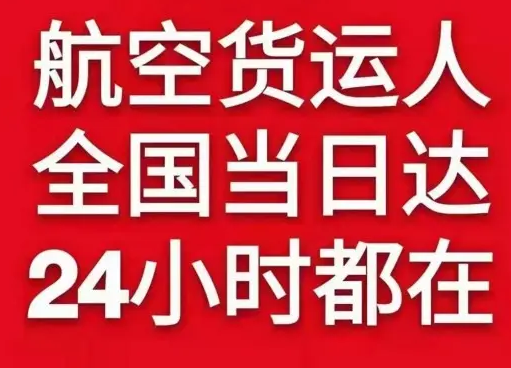 满洲里西郊航空托运货物、航空货运:物流行业各岗位招聘